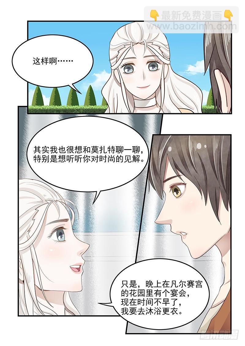 《贞操拯救者》128.接受邀请 第10页