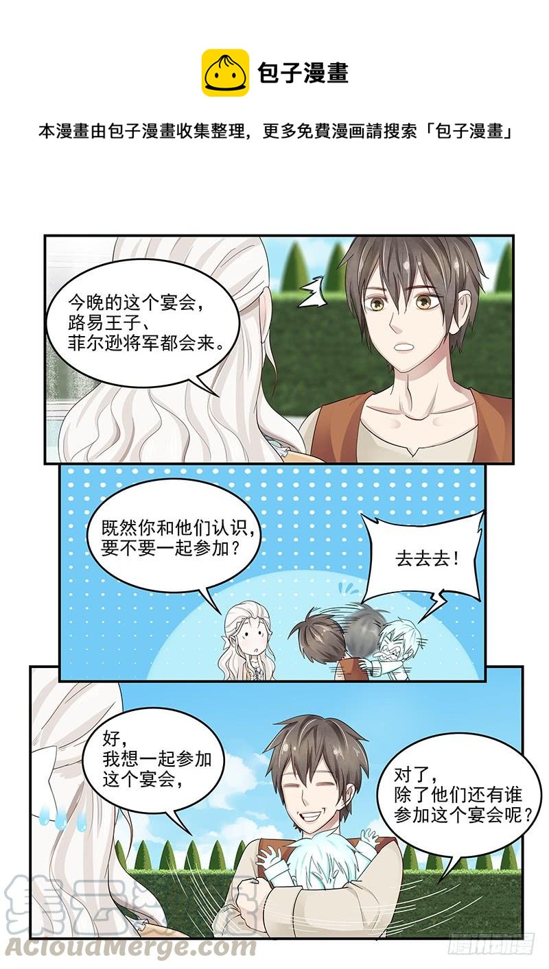 《贞操拯救者》128.接受邀请 第11页