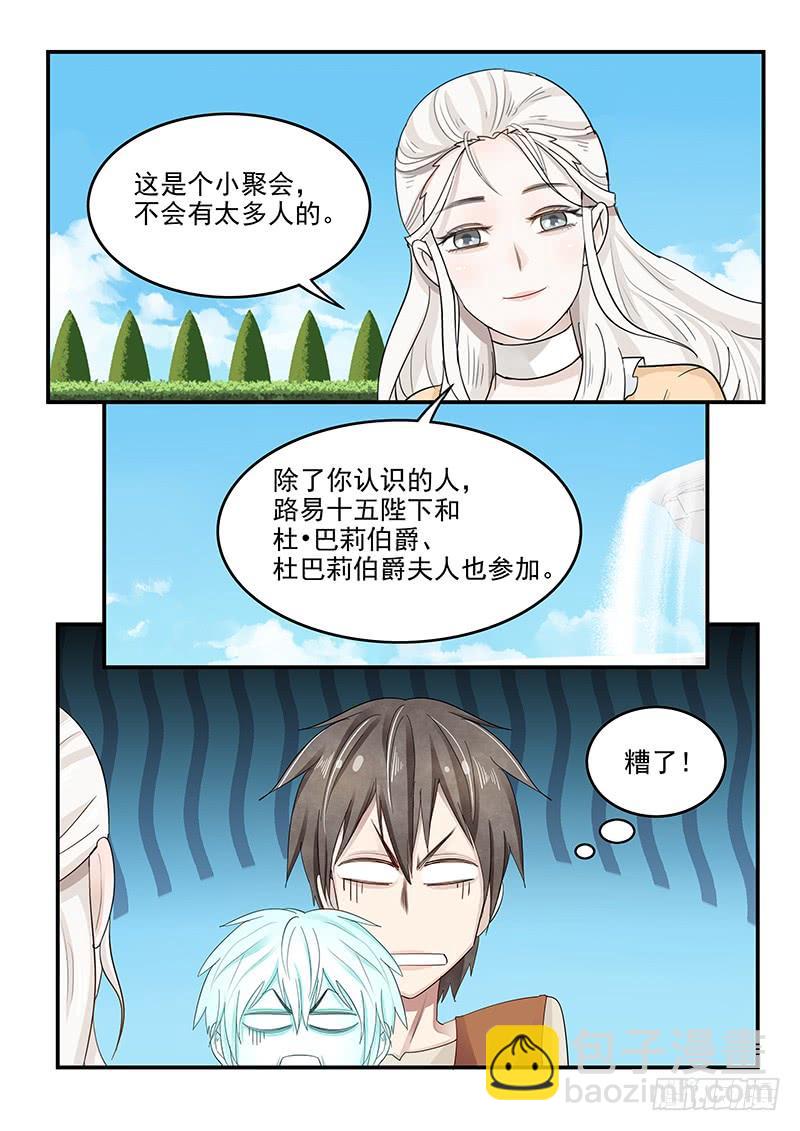 《贞操拯救者》128.接受邀请 第12页