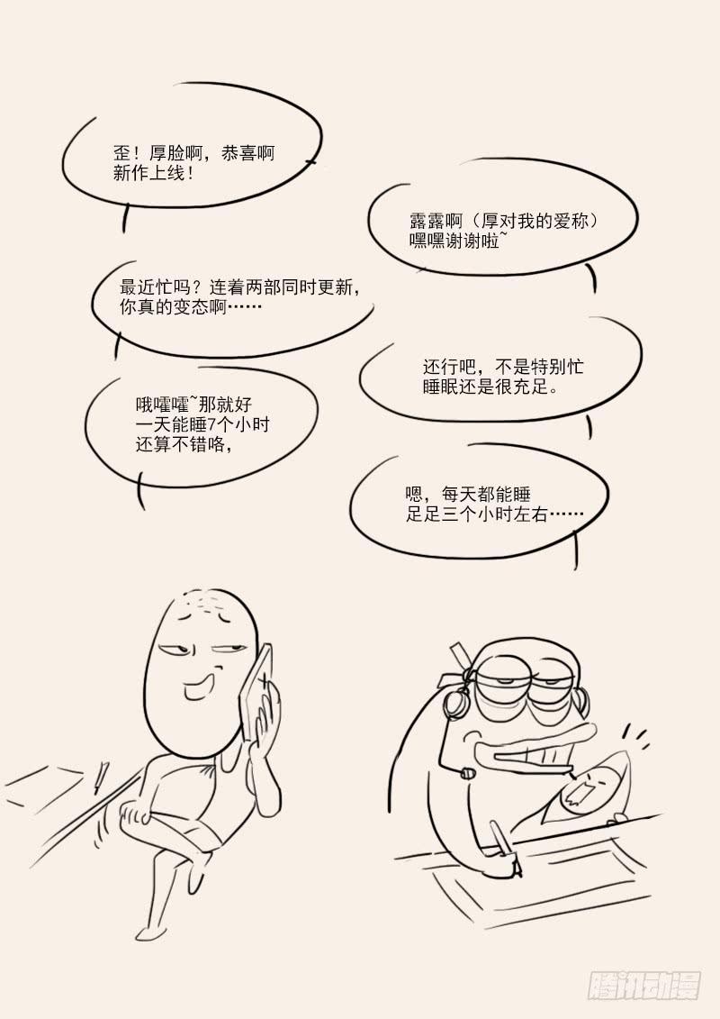 《贞操拯救者》128.接受邀请 第14页