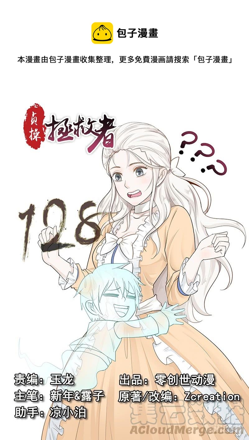 《贞操拯救者》128.接受邀请 第1页