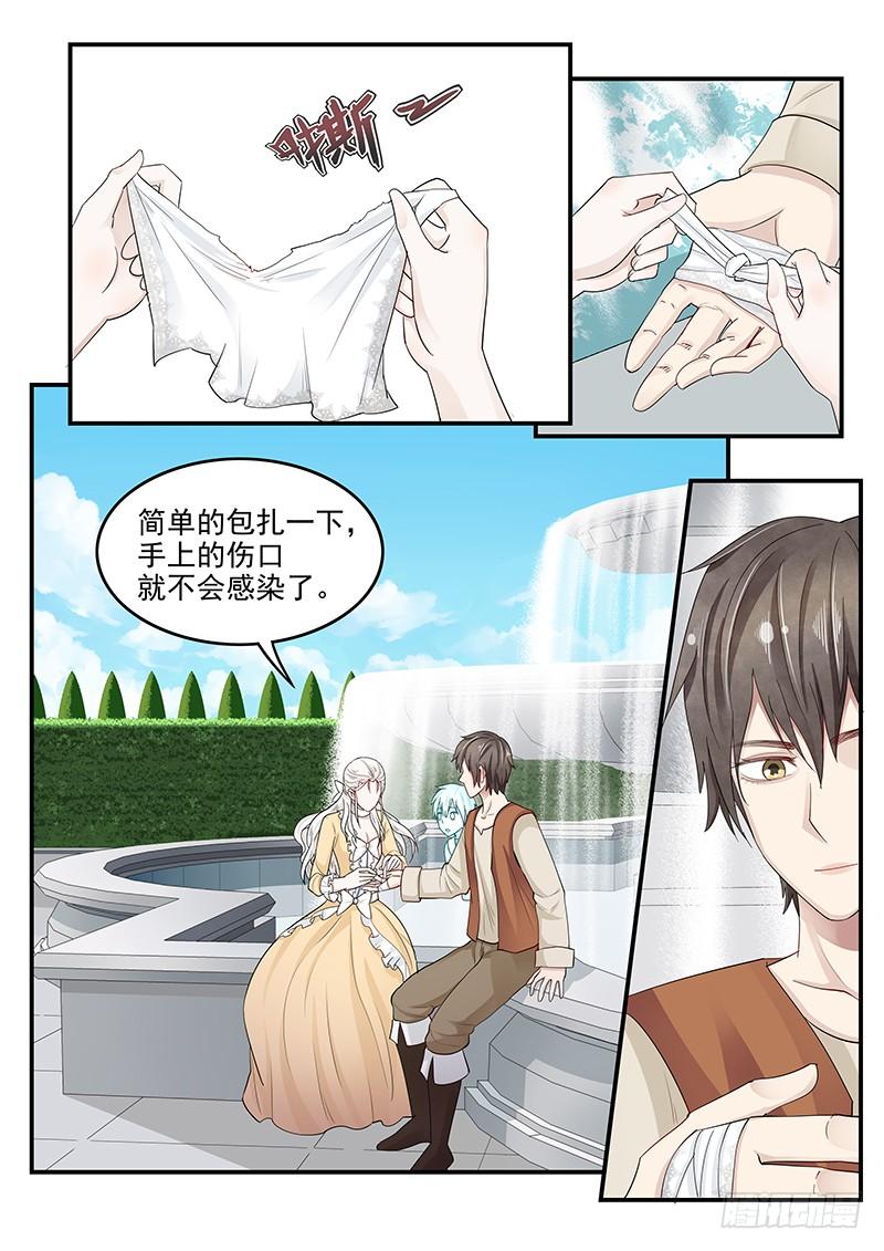 《贞操拯救者》128.接受邀请 第2页