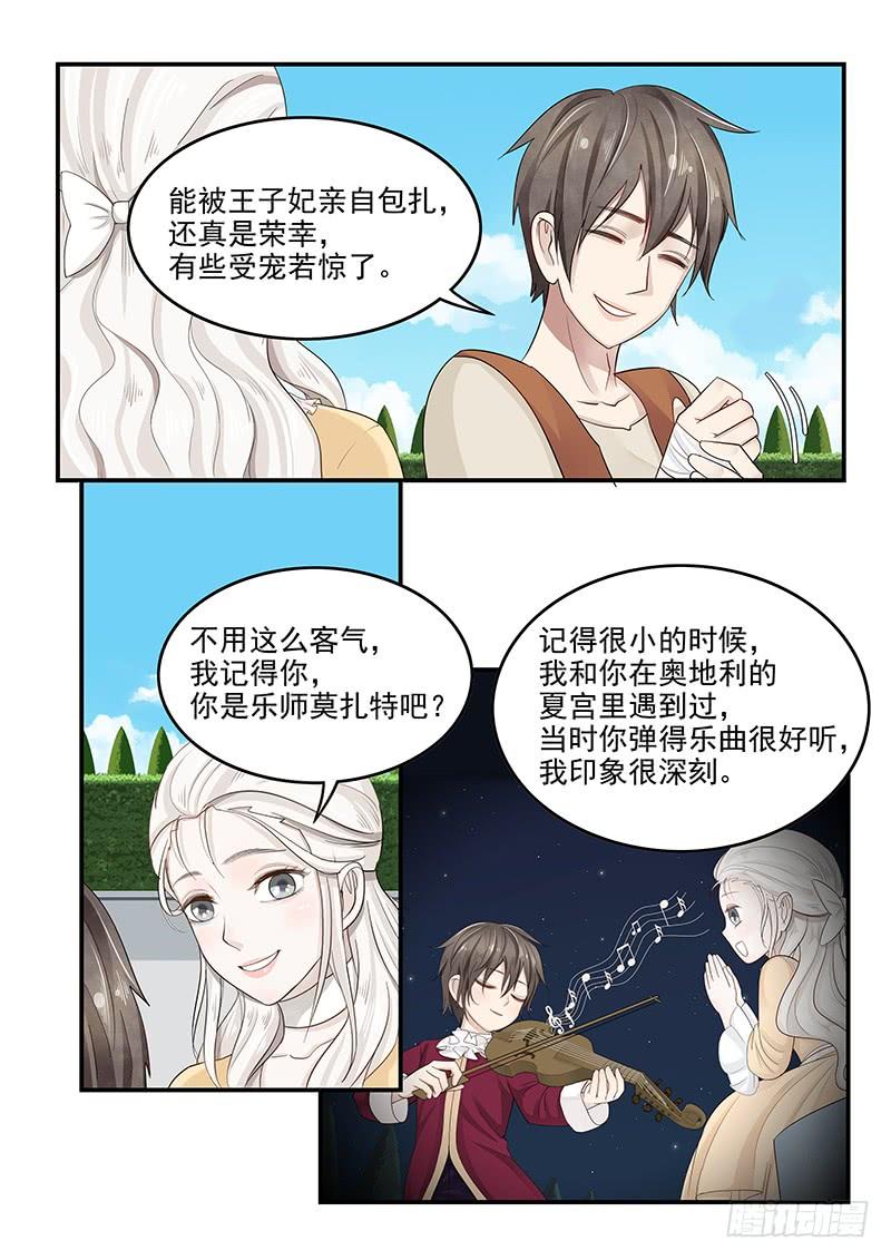 《贞操拯救者》128.接受邀请 第3页
