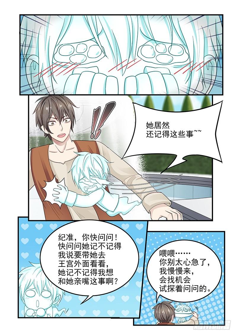 《贞操拯救者》128.接受邀请 第4页