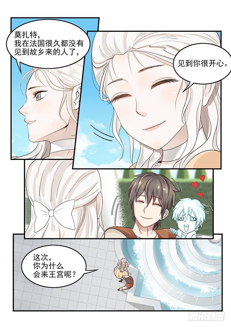 《贞操拯救者》128.接受邀请 第5页