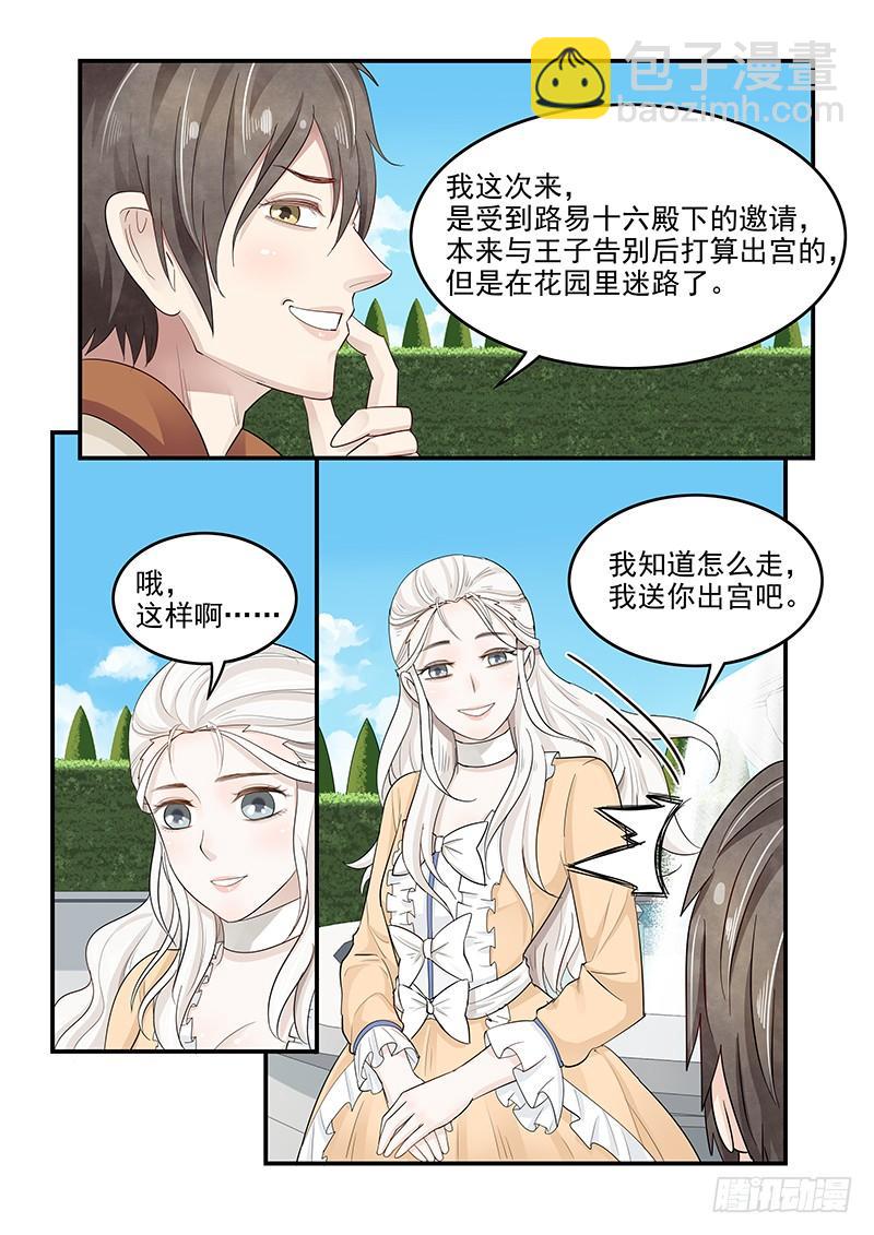 《贞操拯救者》128.接受邀请 第6页