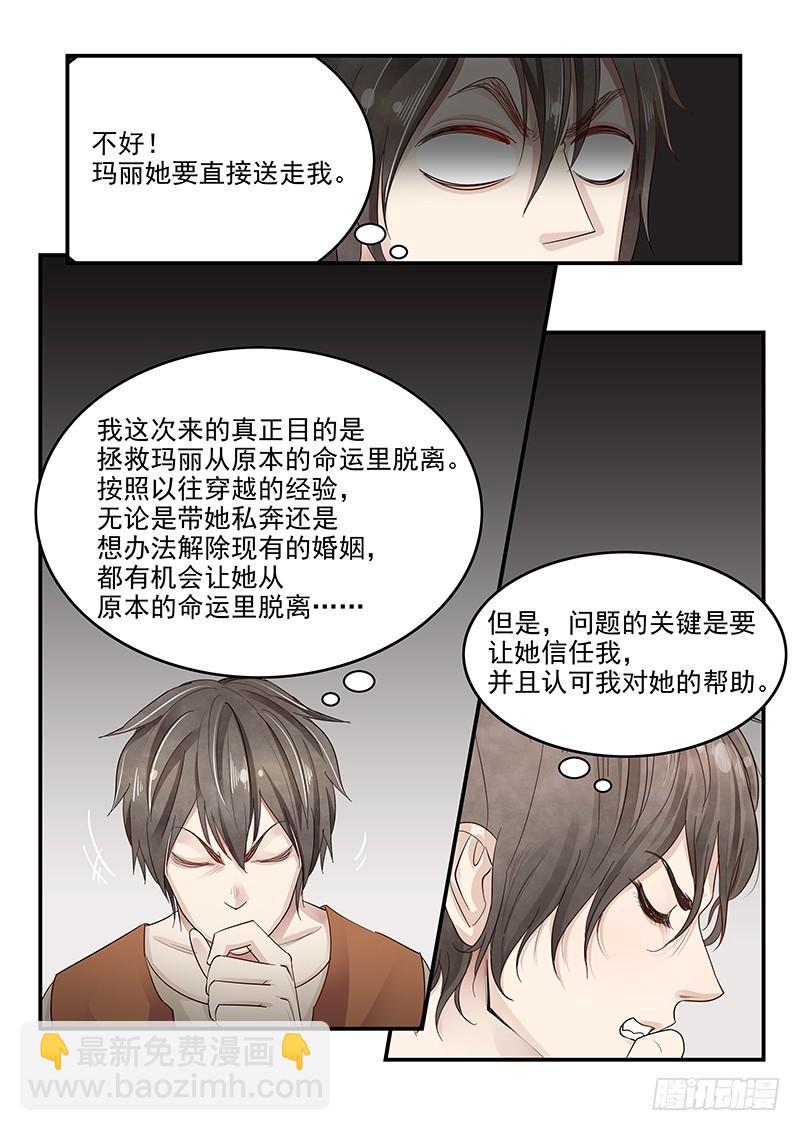 《贞操拯救者》128.接受邀请 第7页