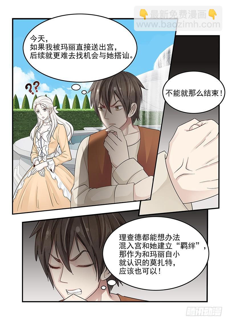 《贞操拯救者》128.接受邀请 第8页