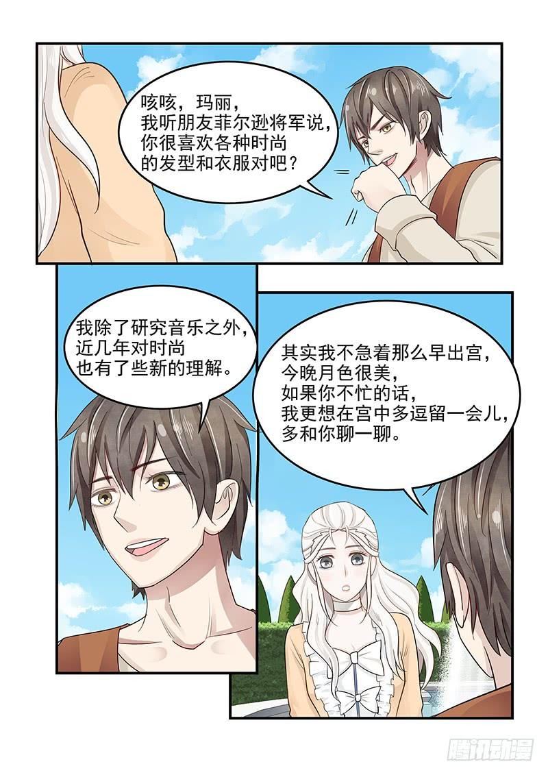 《贞操拯救者》128.接受邀请 第9页