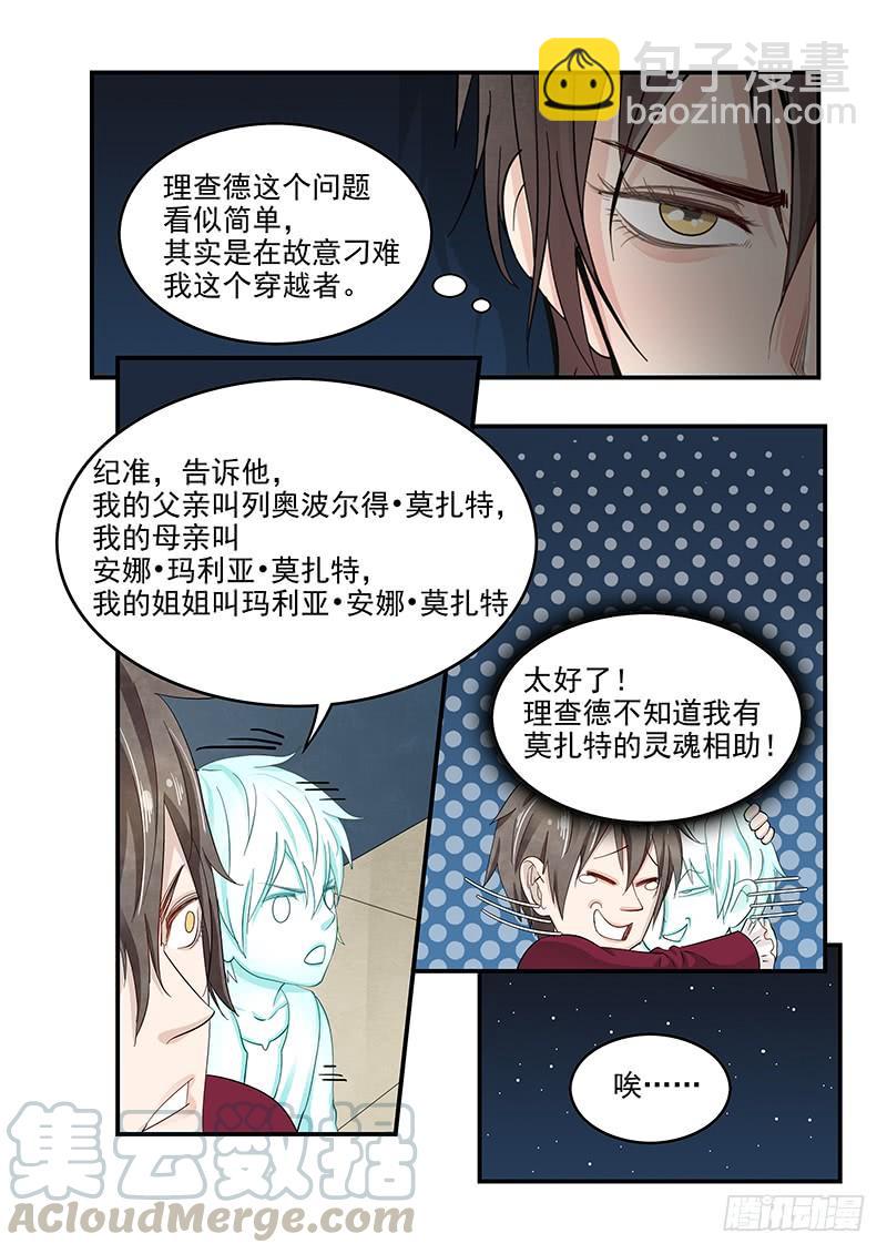 《贞操拯救者》130.宴会游戏 第11页