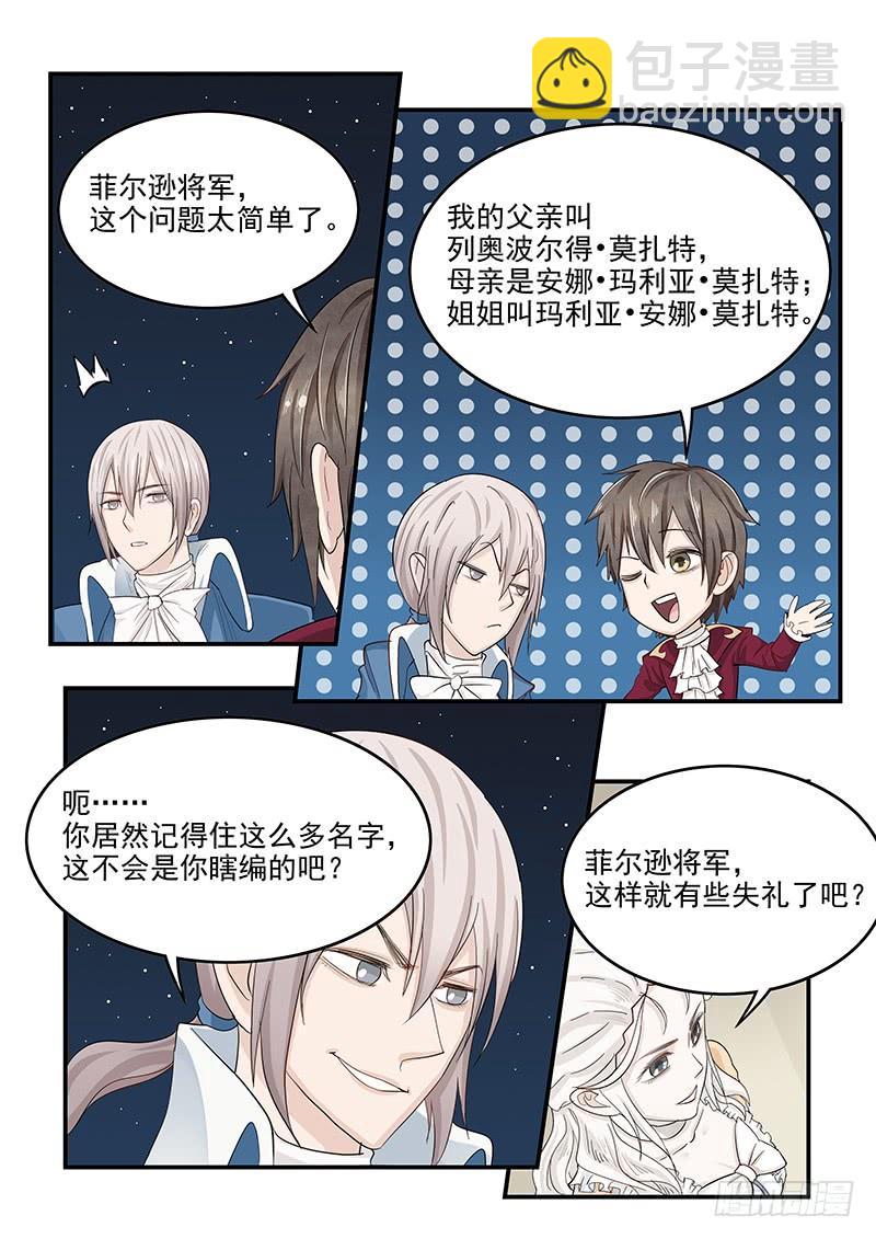 《贞操拯救者》130.宴会游戏 第12页