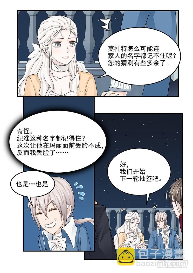 《贞操拯救者》130.宴会游戏 第13页