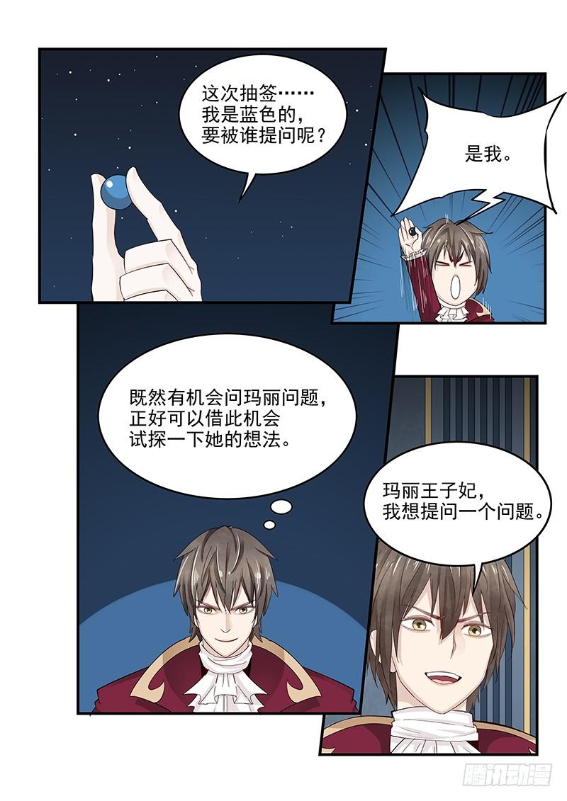 《贞操拯救者》130.宴会游戏 第14页