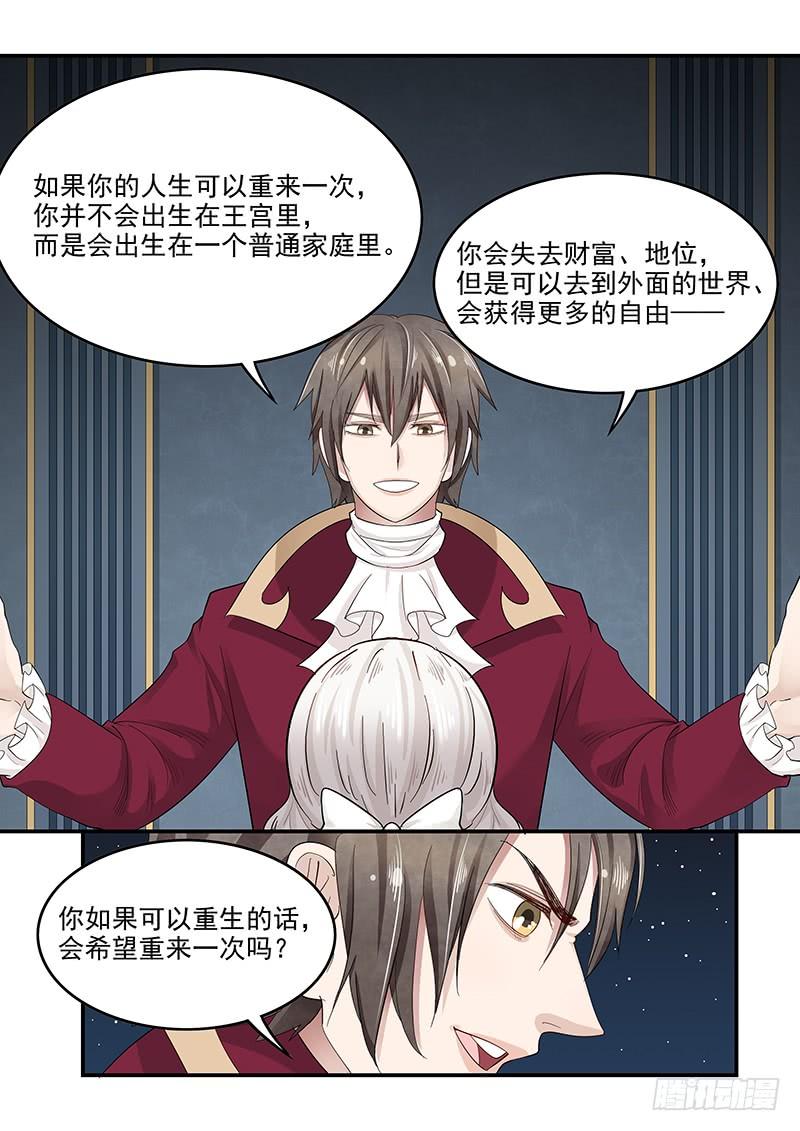《贞操拯救者》130.宴会游戏 第15页