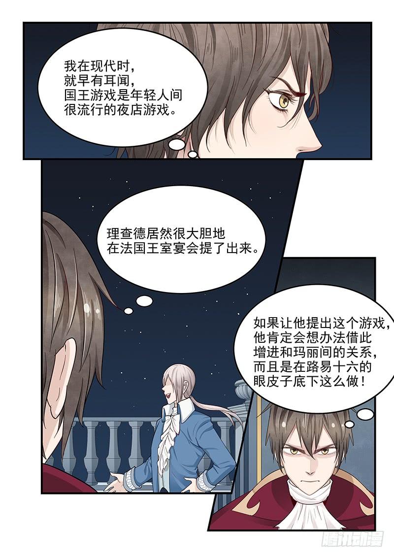《贞操拯救者》130.宴会游戏 第2页