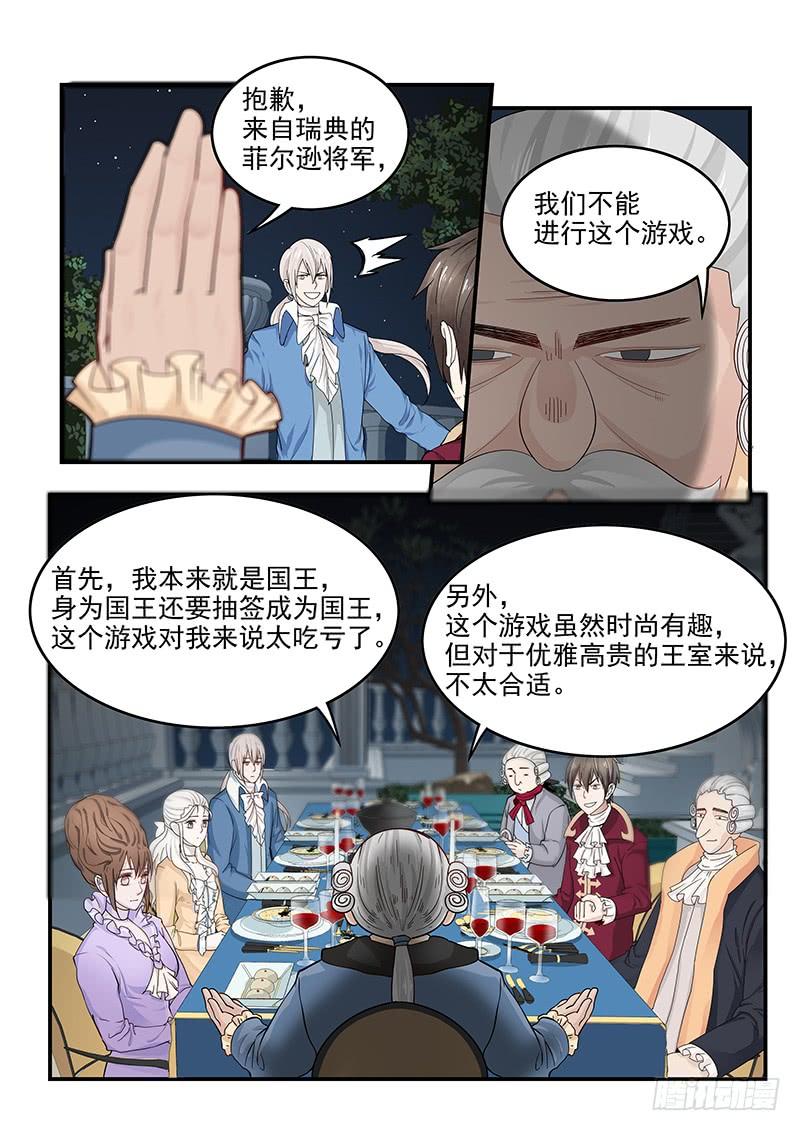 《贞操拯救者》130.宴会游戏 第3页