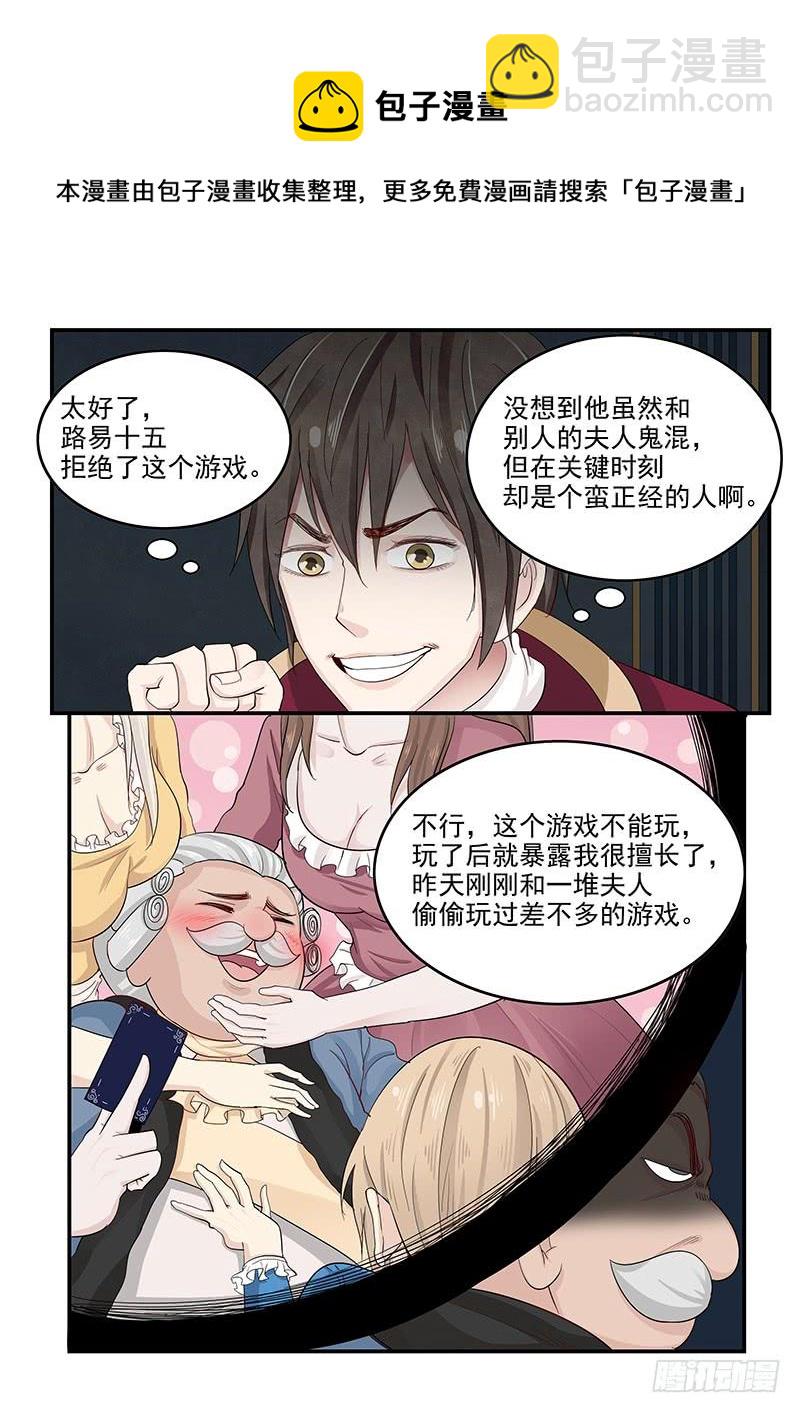 《贞操拯救者》130.宴会游戏 第4页