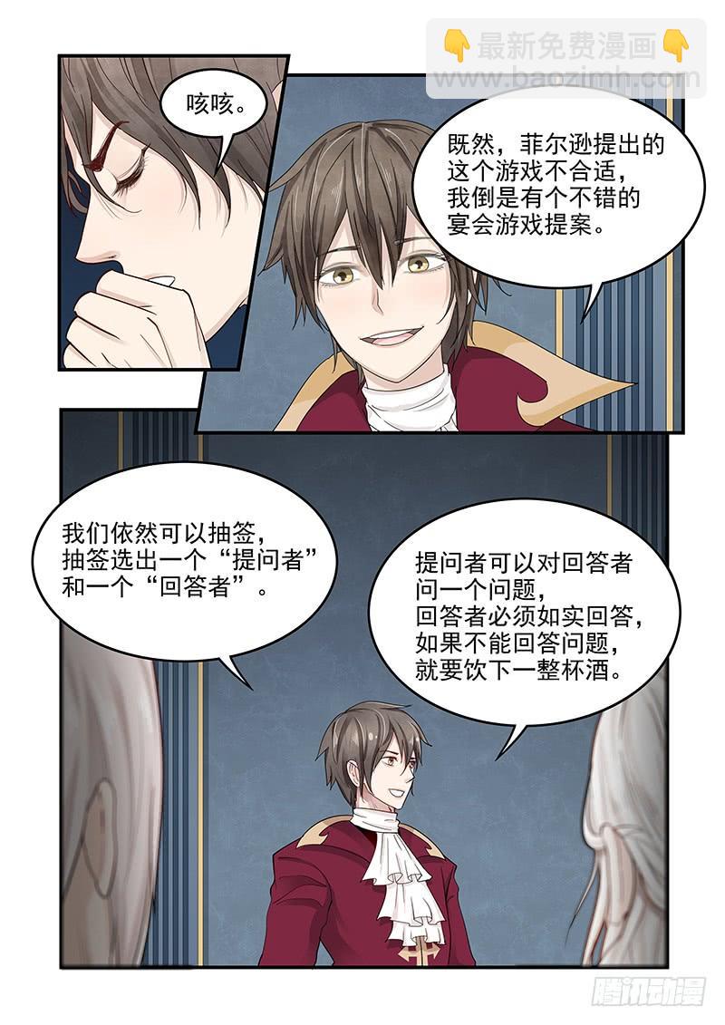 《贞操拯救者》130.宴会游戏 第5页