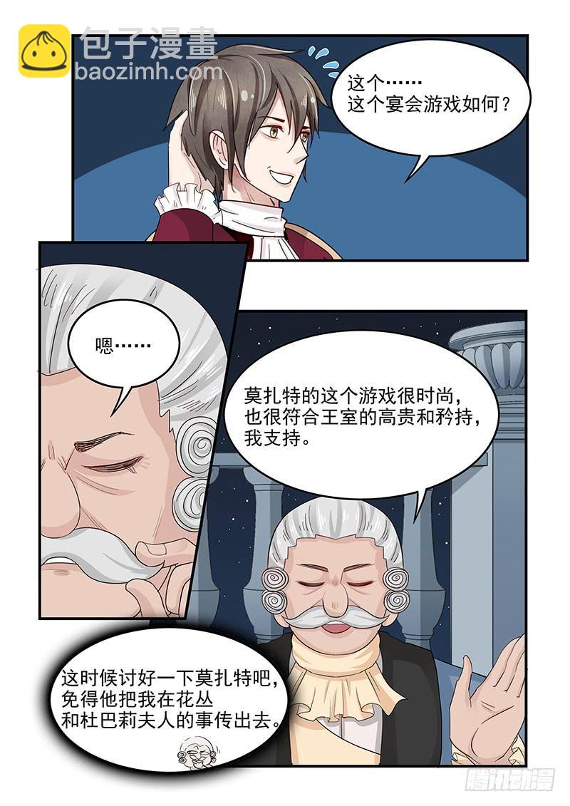 《贞操拯救者》130.宴会游戏 第6页