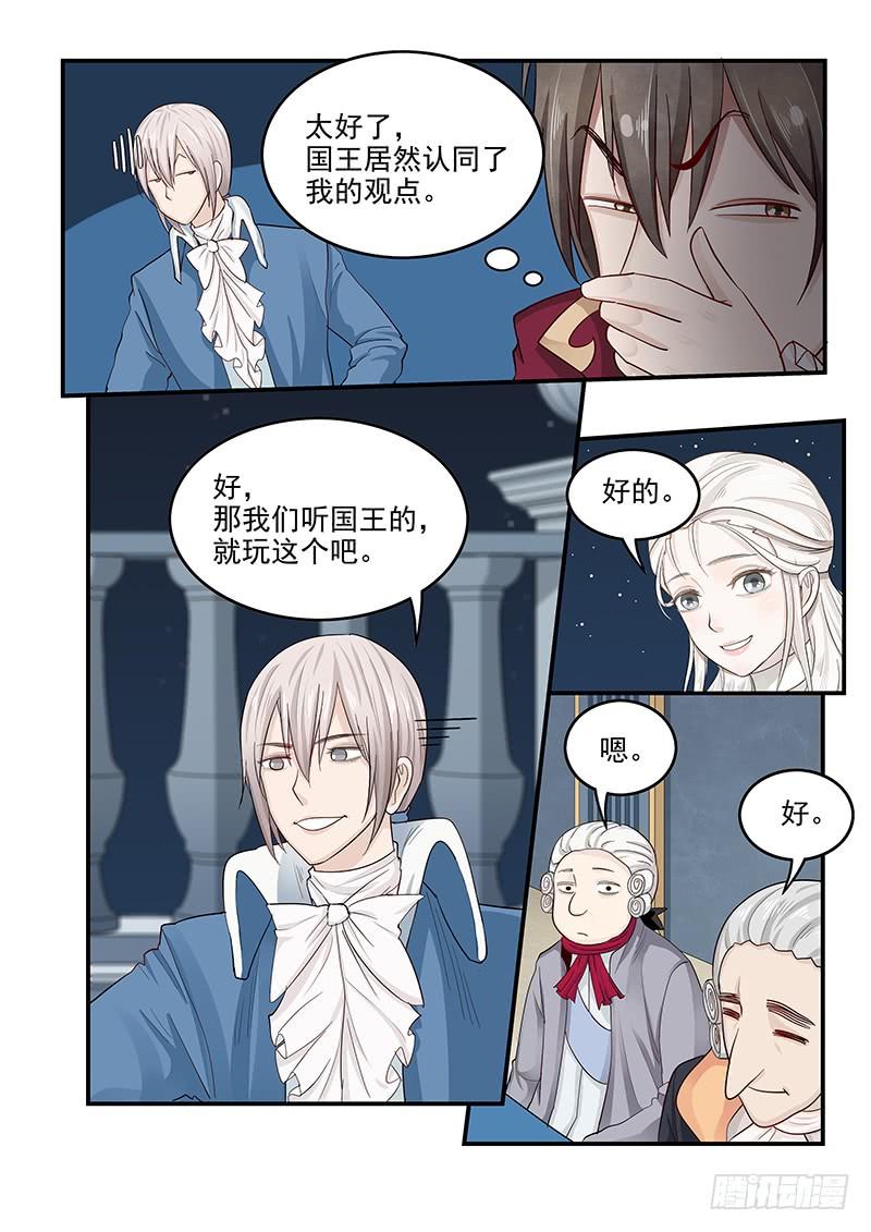 《贞操拯救者》130.宴会游戏 第7页