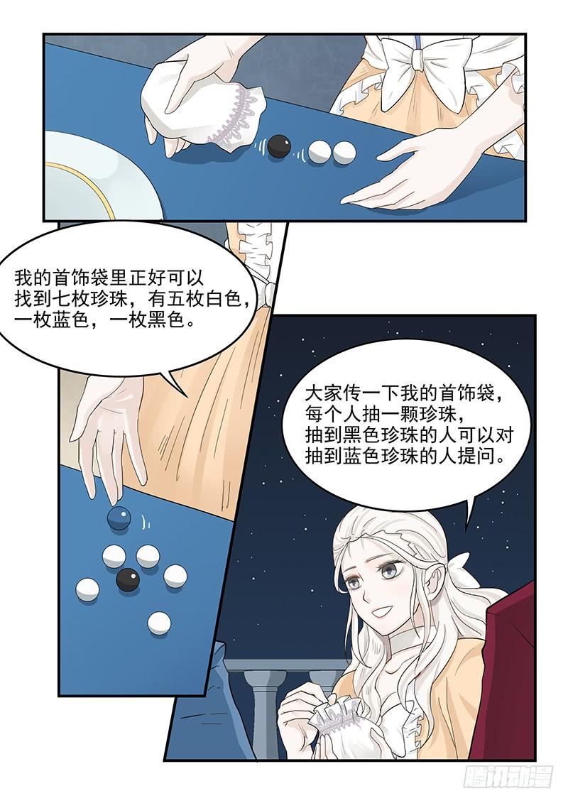 《贞操拯救者》130.宴会游戏 第8页