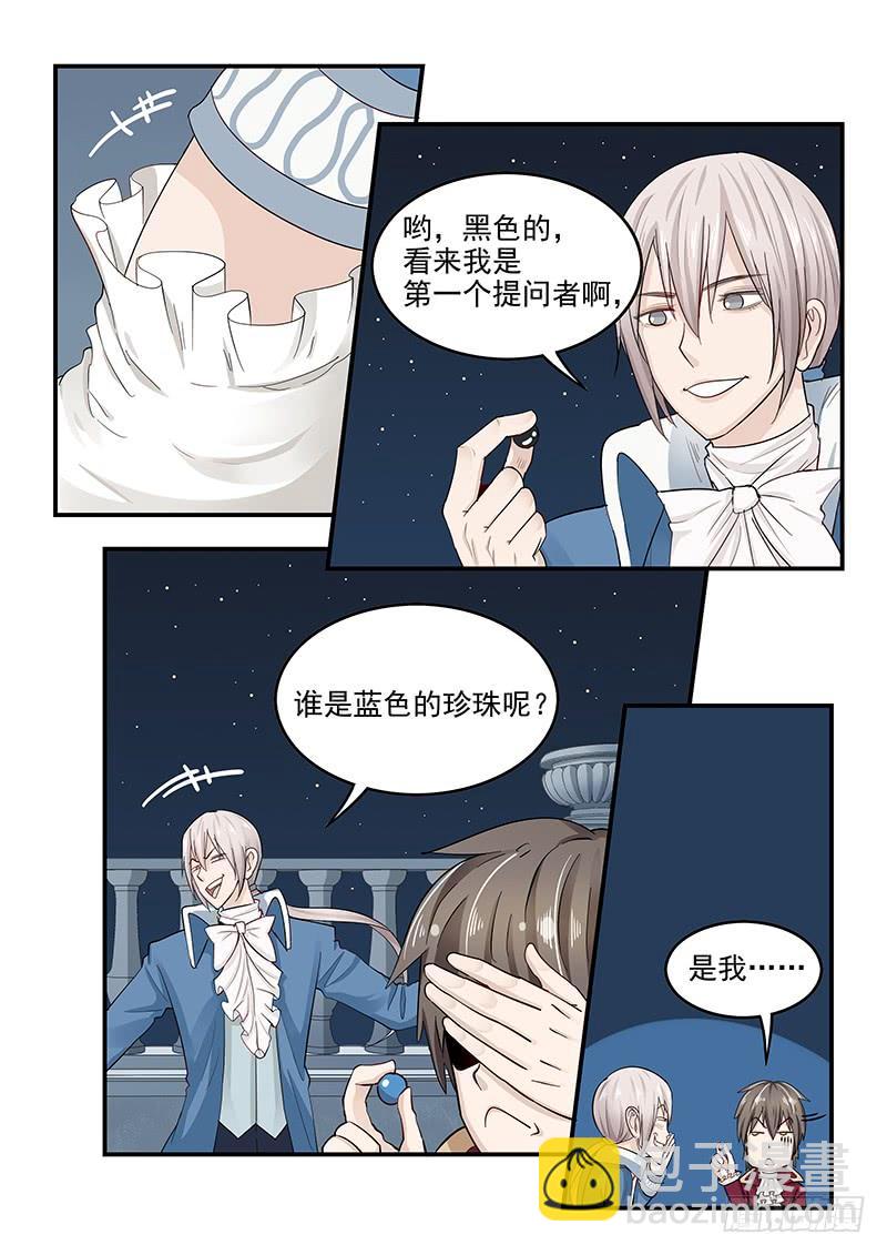 《贞操拯救者》130.宴会游戏 第9页