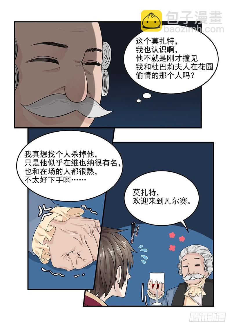 《贞操拯救者》129.宴会上的较量 第10页