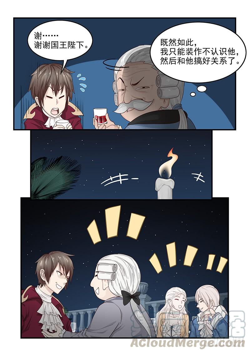 《贞操拯救者》129.宴会上的较量 第11页