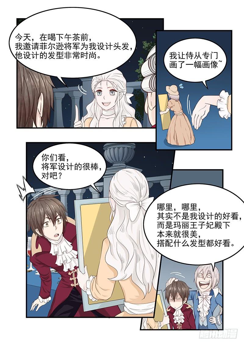 《贞操拯救者》129.宴会上的较量 第12页