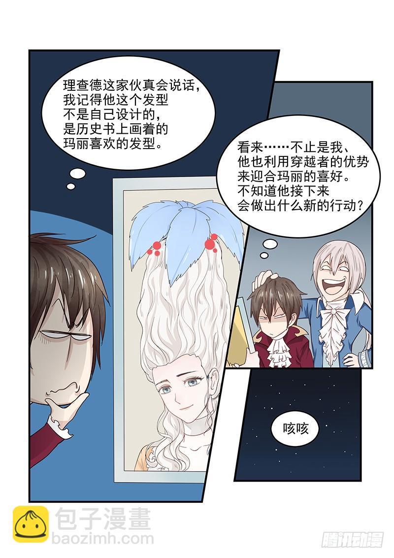 《贞操拯救者》129.宴会上的较量 第13页