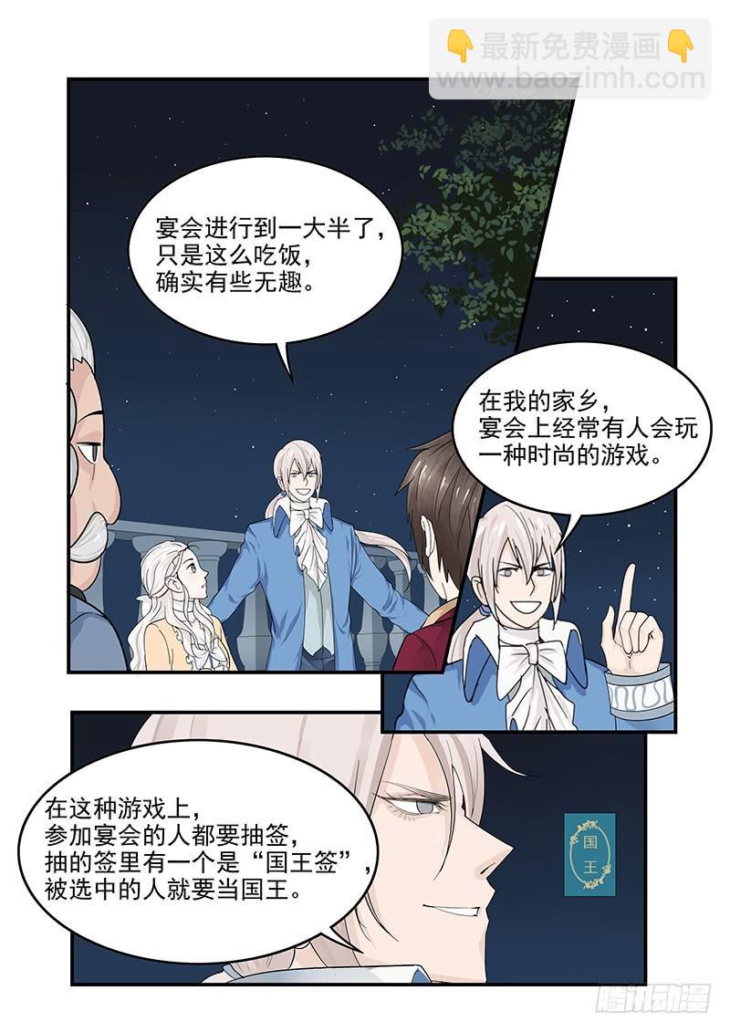 《贞操拯救者》129.宴会上的较量 第14页
