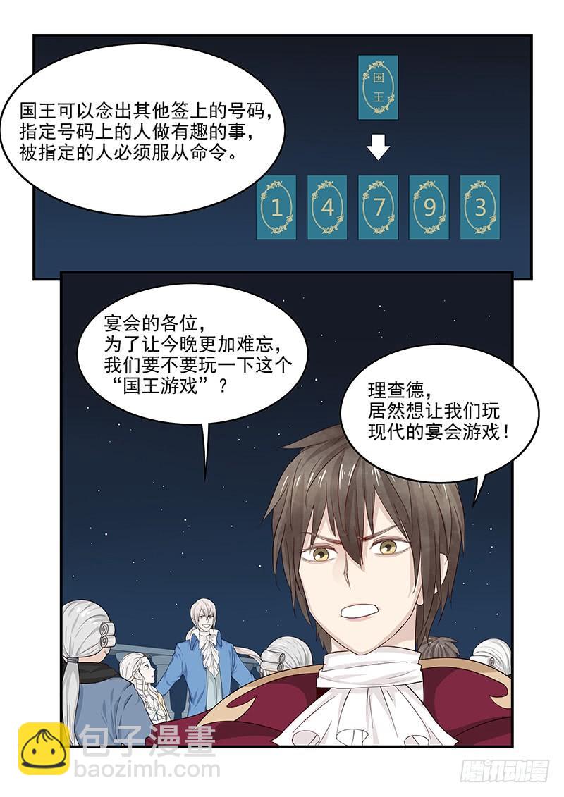 《贞操拯救者》129.宴会上的较量 第15页