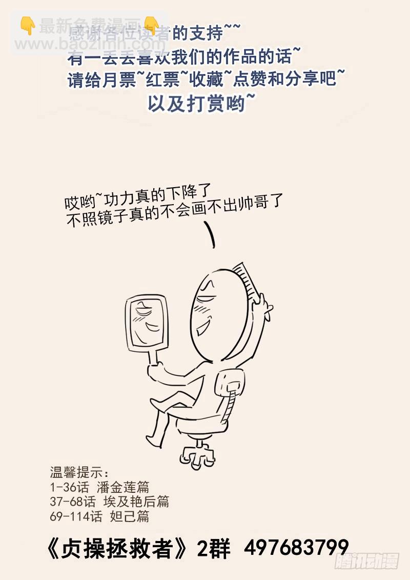 《贞操拯救者》129.宴会上的较量 第16页
