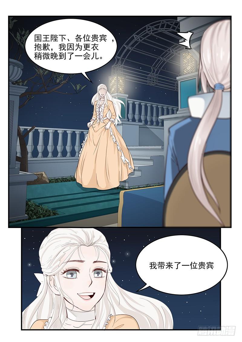 《贞操拯救者》129.宴会上的较量 第4页
