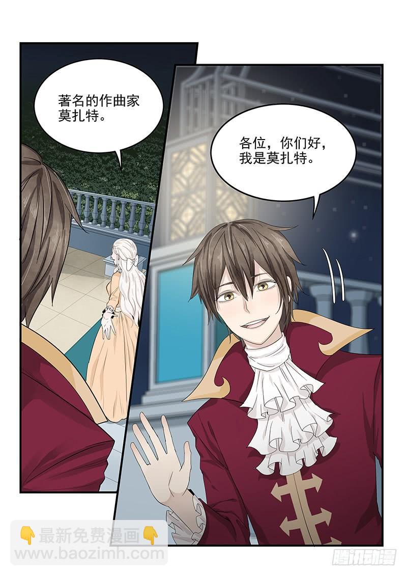 《贞操拯救者》129.宴会上的较量 第5页