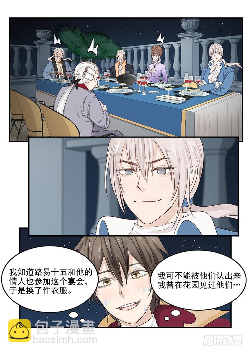 《贞操拯救者》129.宴会上的较量 第6页