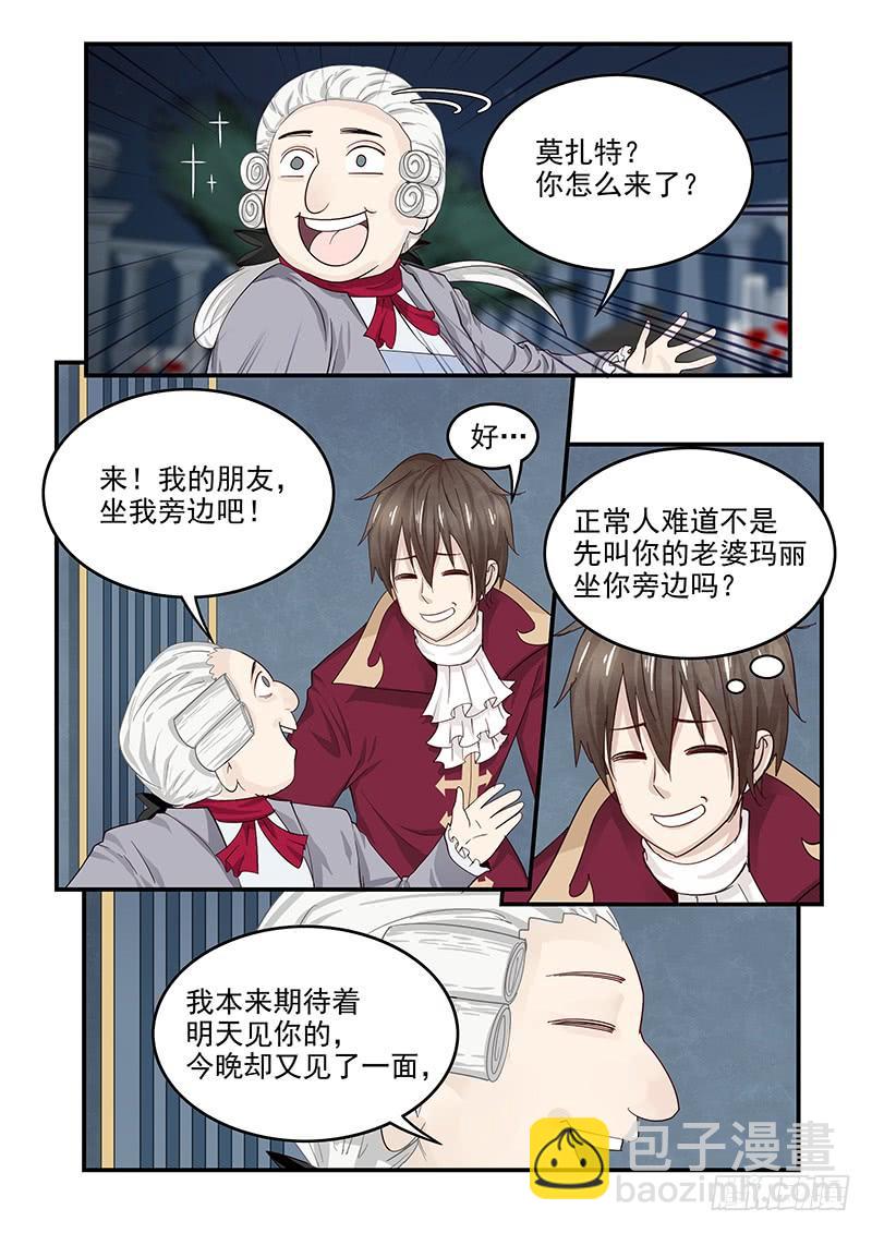 《贞操拯救者》129.宴会上的较量 第7页