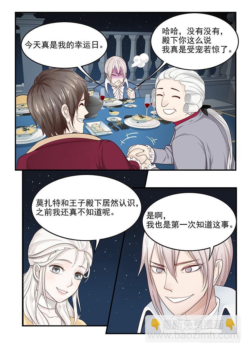 《贞操拯救者》129.宴会上的较量 第8页