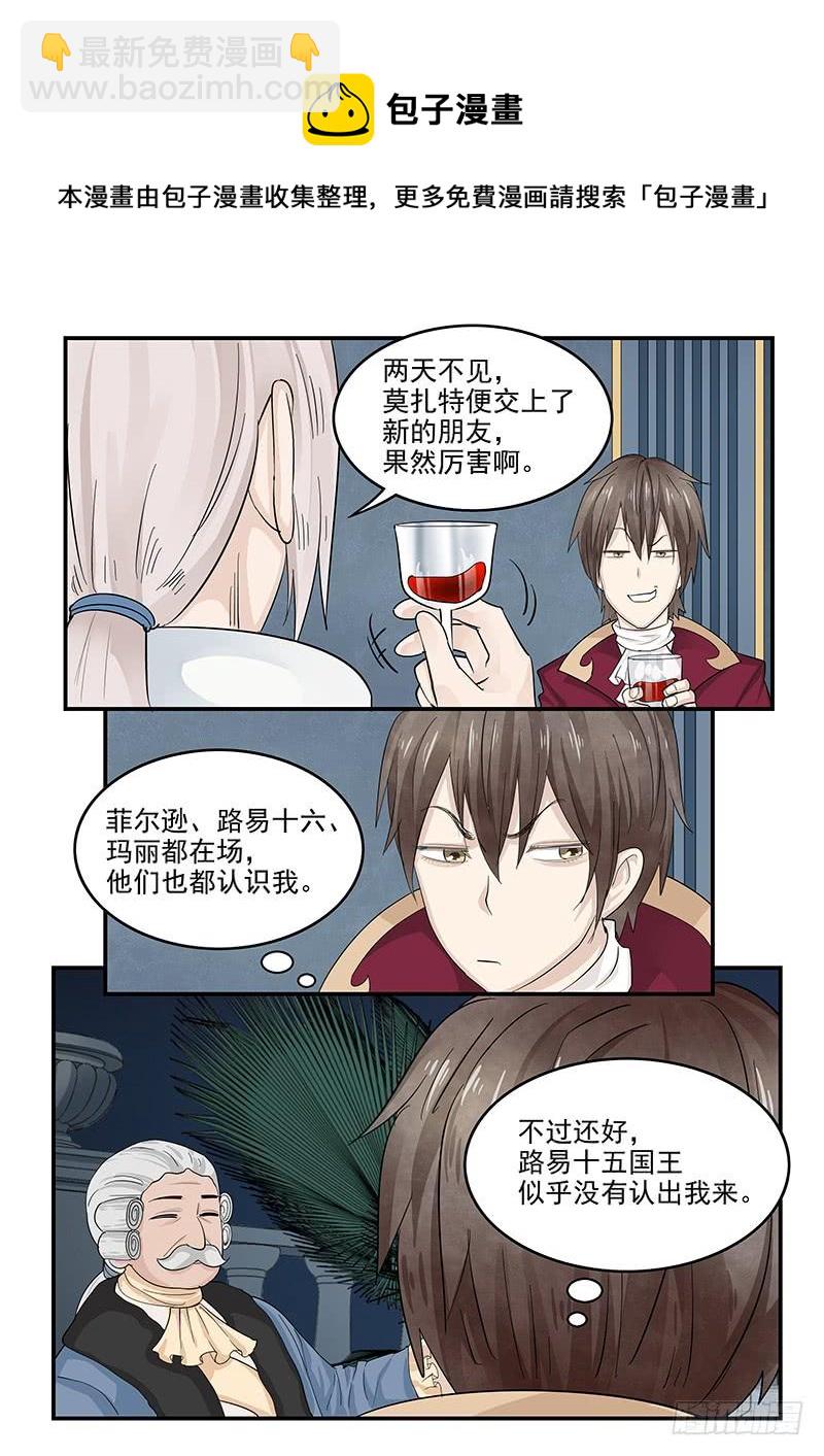《贞操拯救者》129.宴会上的较量 第9页