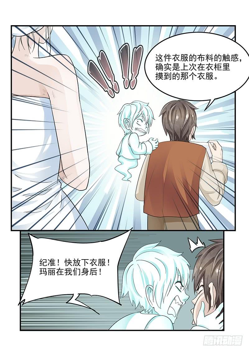 《贞操拯救者》132.玛丽的疑心 第10页