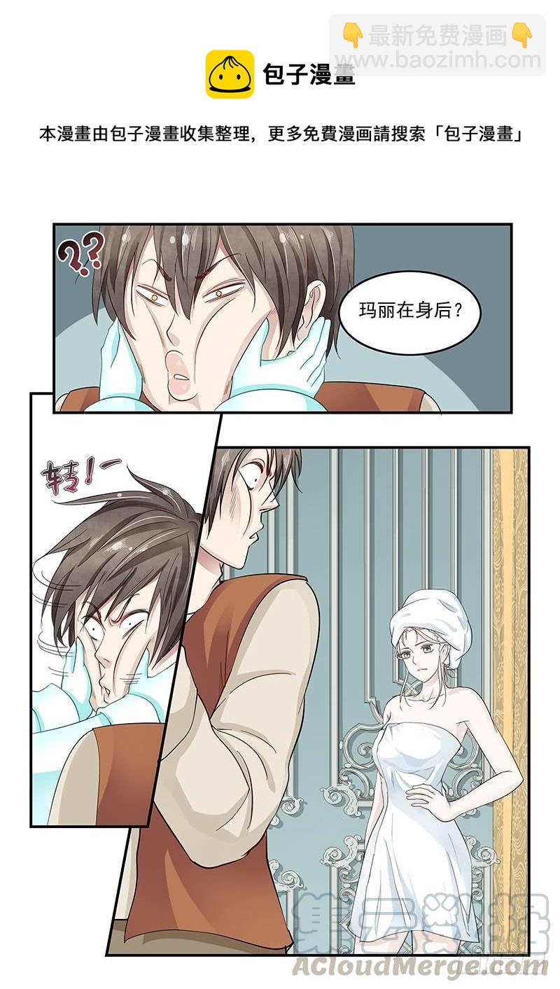 《贞操拯救者》132.玛丽的疑心 第11页