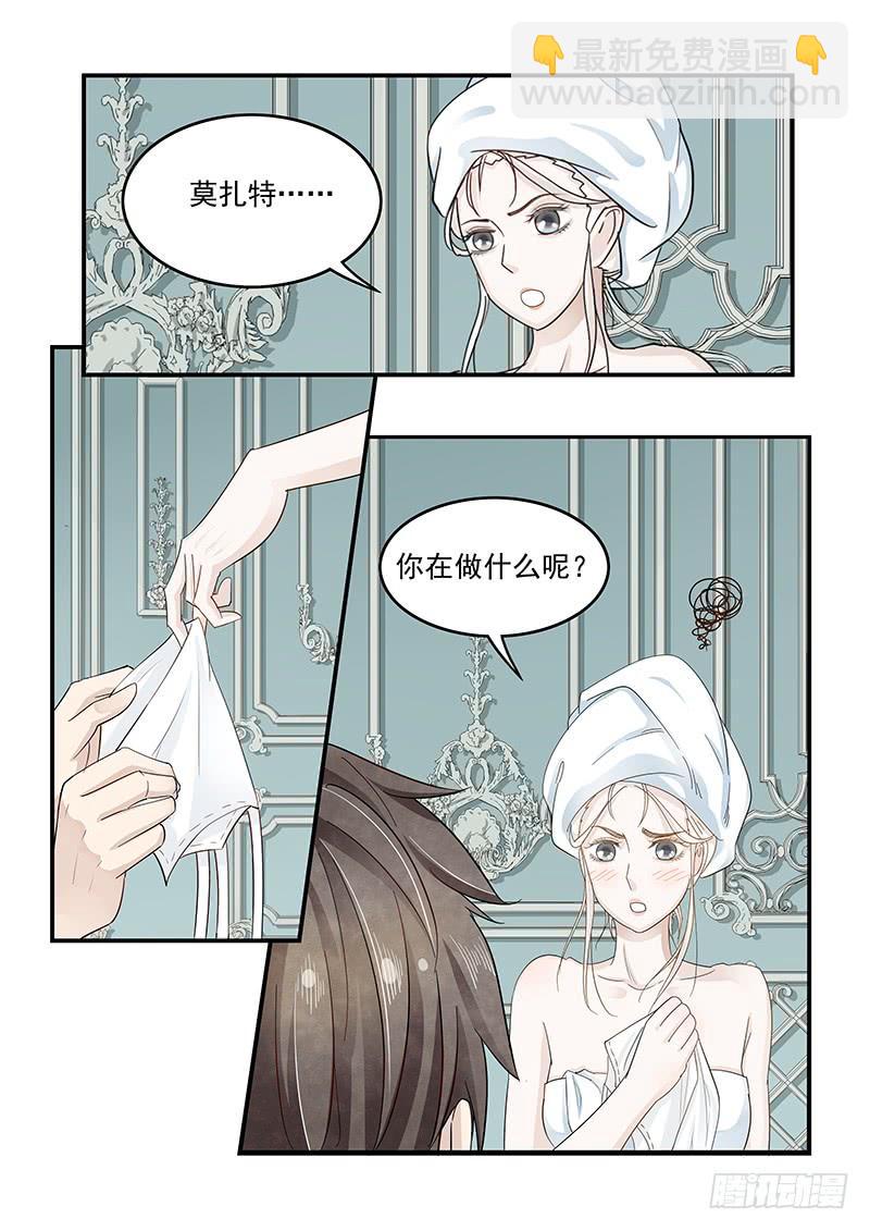 《贞操拯救者》132.玛丽的疑心 第12页
