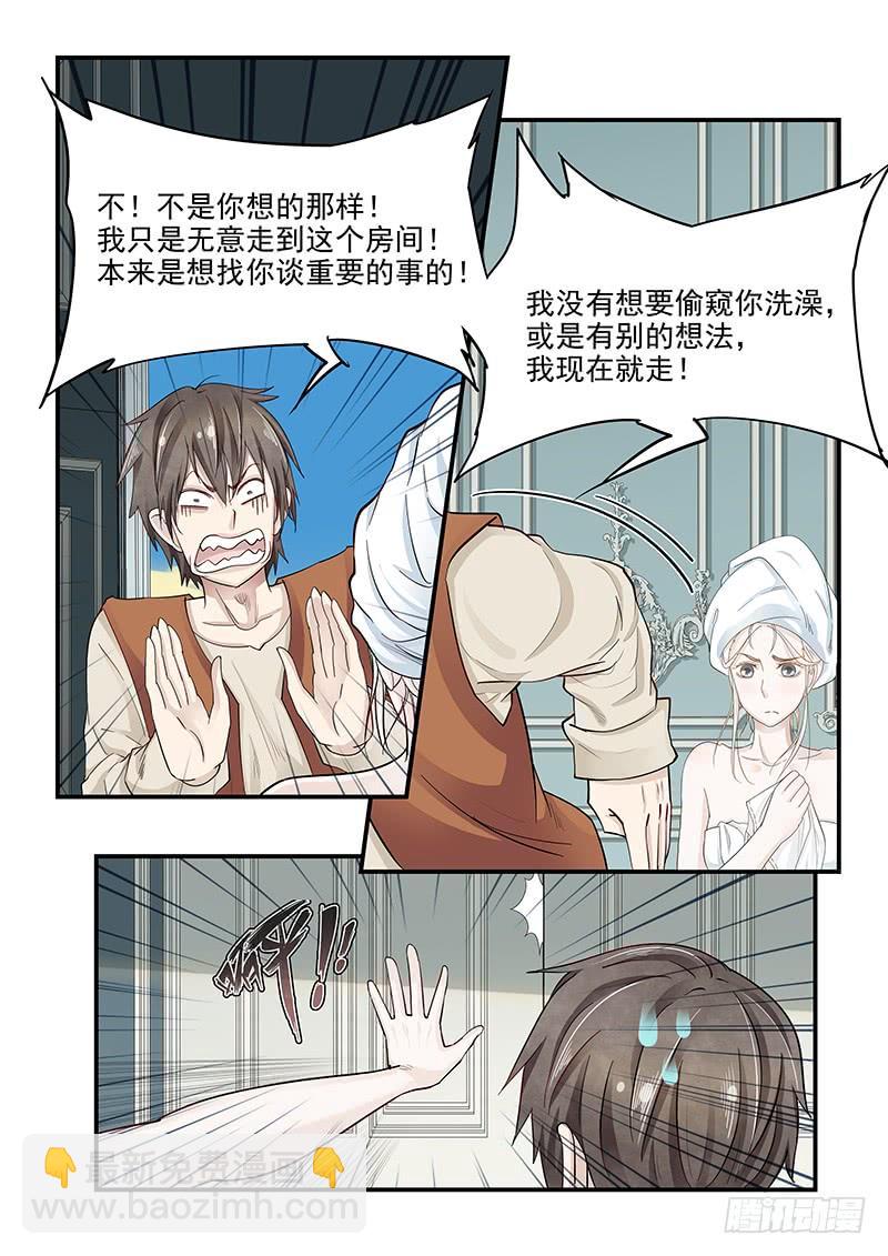 《贞操拯救者》132.玛丽的疑心 第13页