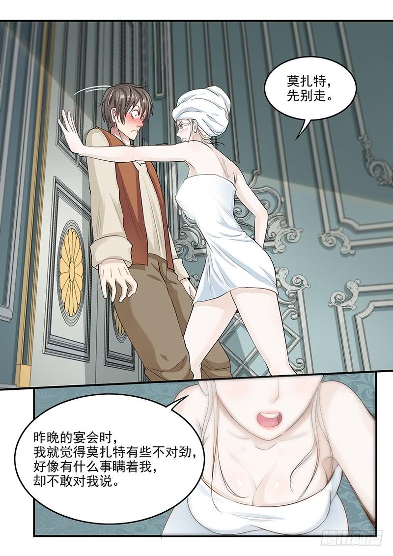 《贞操拯救者》132.玛丽的疑心 第14页