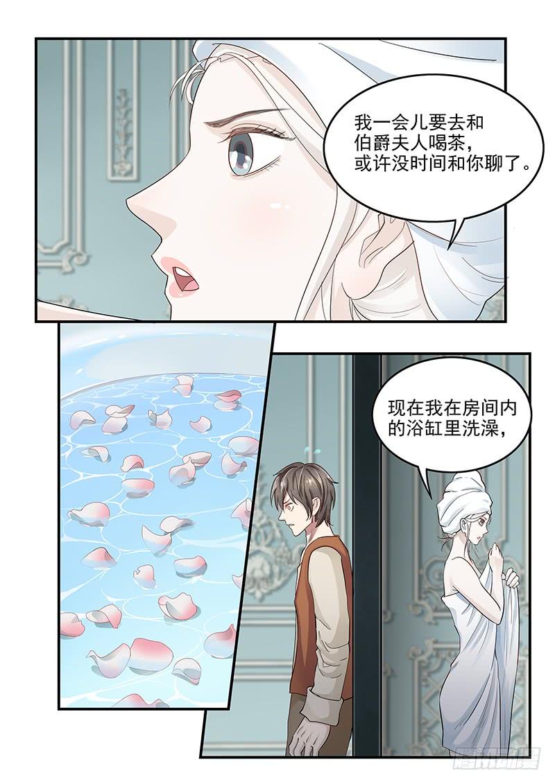 《贞操拯救者》132.玛丽的疑心 第15页