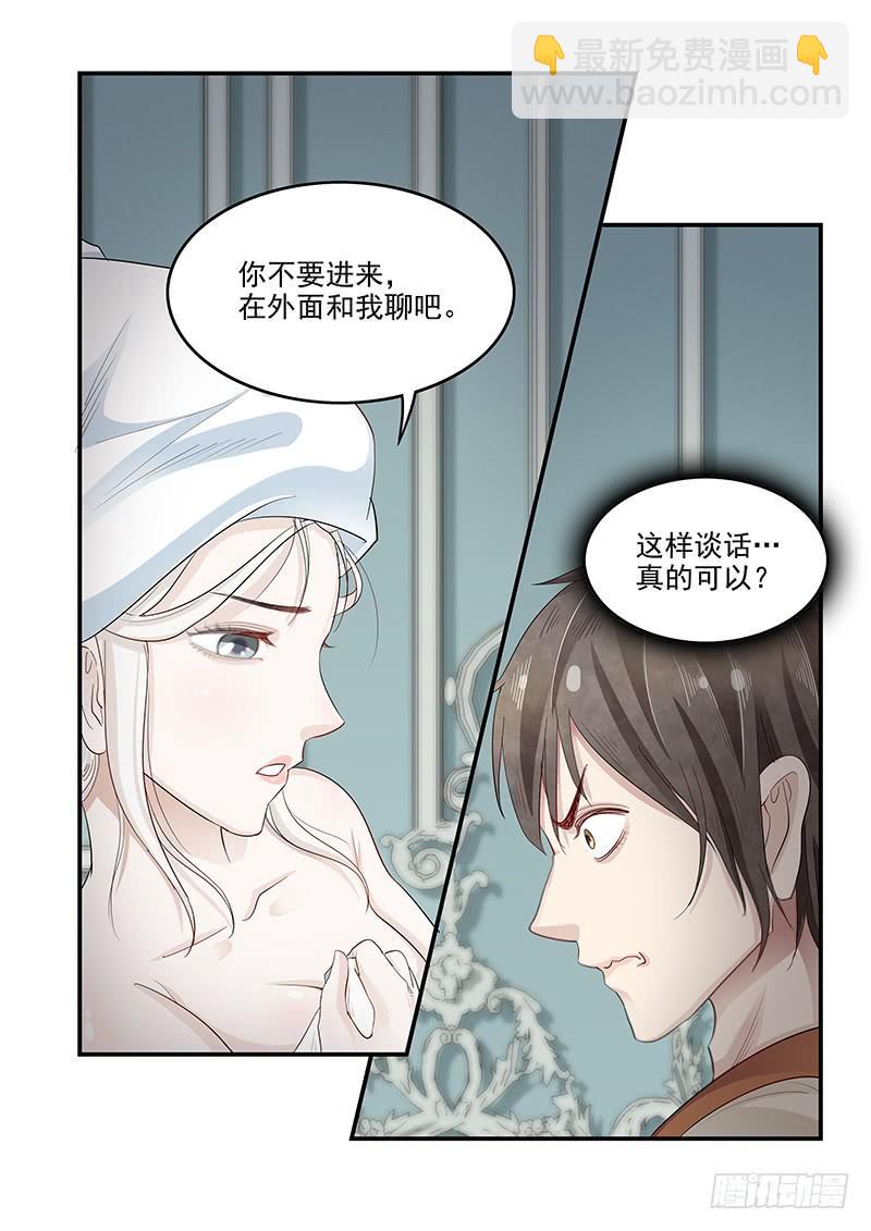 《贞操拯救者》132.玛丽的疑心 第16页