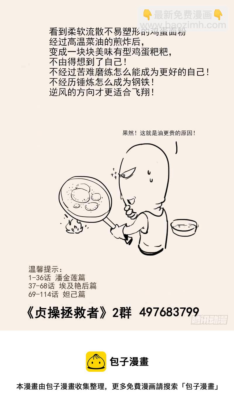 《贞操拯救者》132.玛丽的疑心 第17页