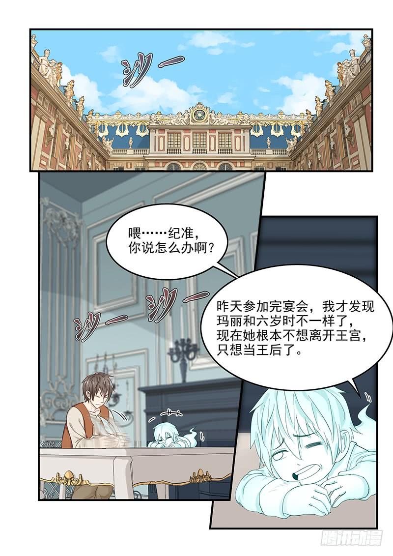 《贞操拯救者》132.玛丽的疑心 第2页