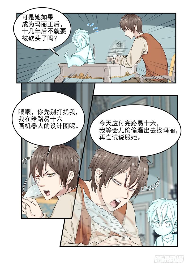 《贞操拯救者》132.玛丽的疑心 第3页