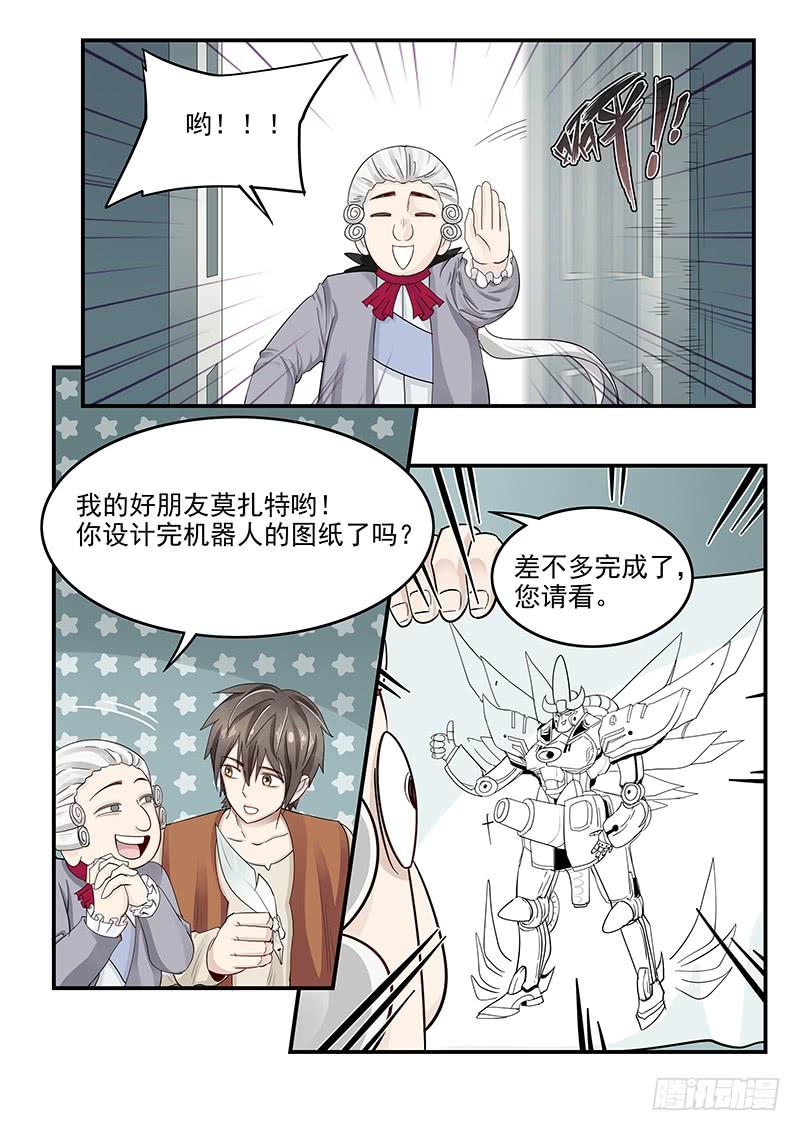 《贞操拯救者》132.玛丽的疑心 第4页